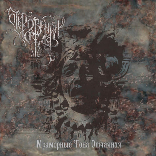 REVELATIONS OF RAIN - Мраморные тона отчаяния (CD)