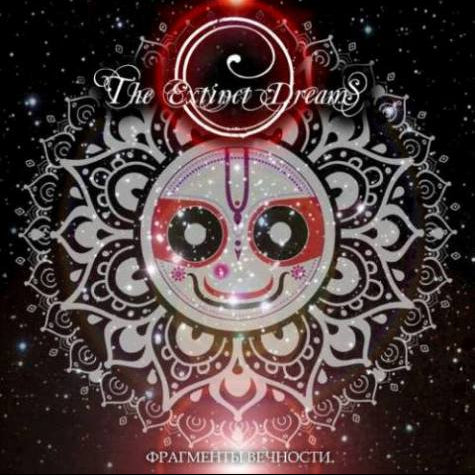 THE EXTINCT DREAMS - Фрагменты вечности (DigiCD)